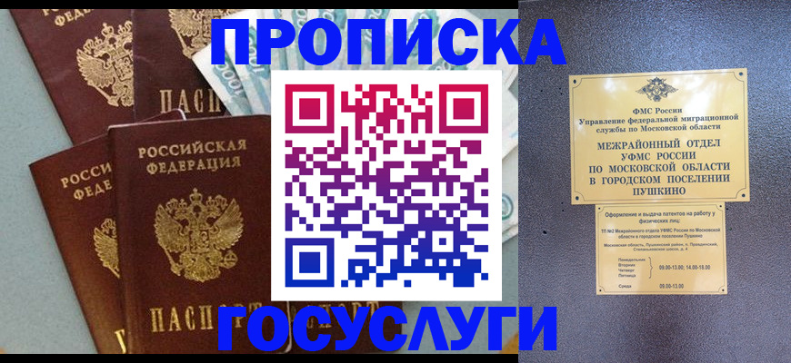 прописка гарантия в Дзержинском