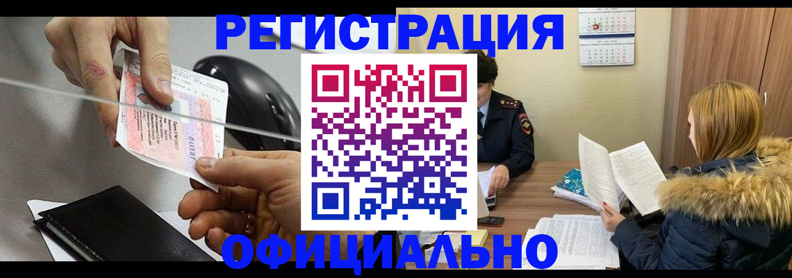 прописка ребенка в Дзержинском