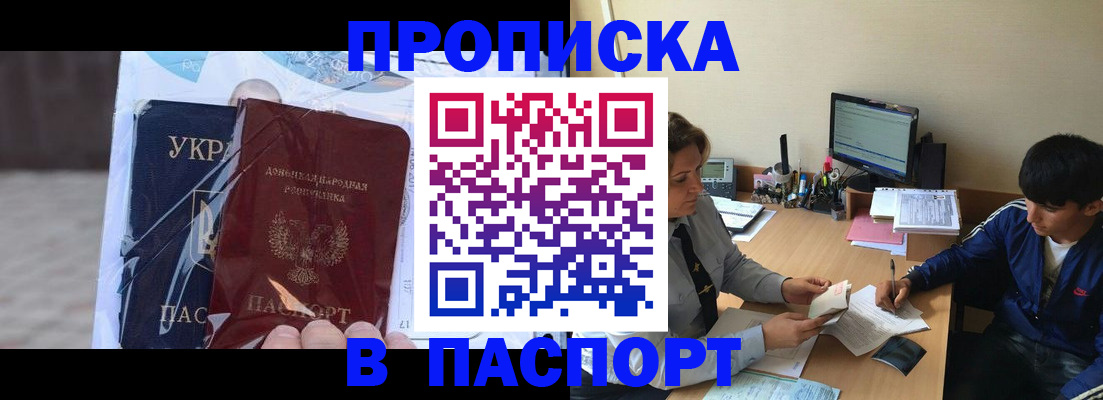 прописка ребенка в Дзержинском