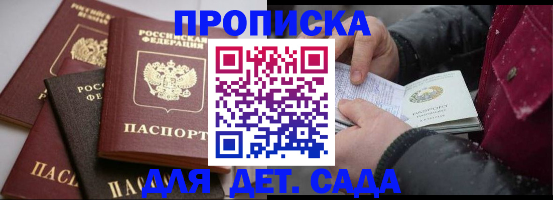 прописка штамп в Дзержинском