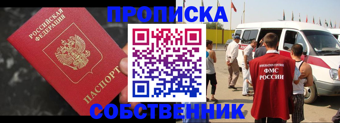 временная регистрация в Дзержинском